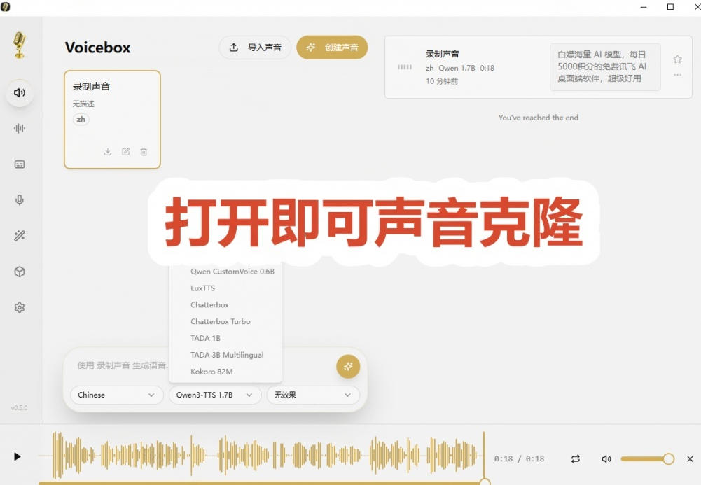 3秒克隆自己的声音？开源爆火的Voicebox声音开源工具，实测体验超好，零部署小白也能直接用-创业资源网