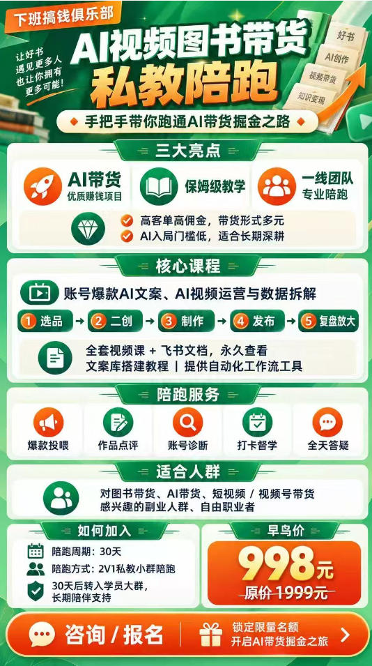 AI图书短视频带货SOP实战教学,手把手带你跑通AI带货掘金之路,高客单高佣金,带货形式多元,轻松月入1W+ AI图书短视频带货SOP实战教学,手把手带你跑通AI带货掘金之路,高客单高佣金,带货形式多元,轻松月入1W+
