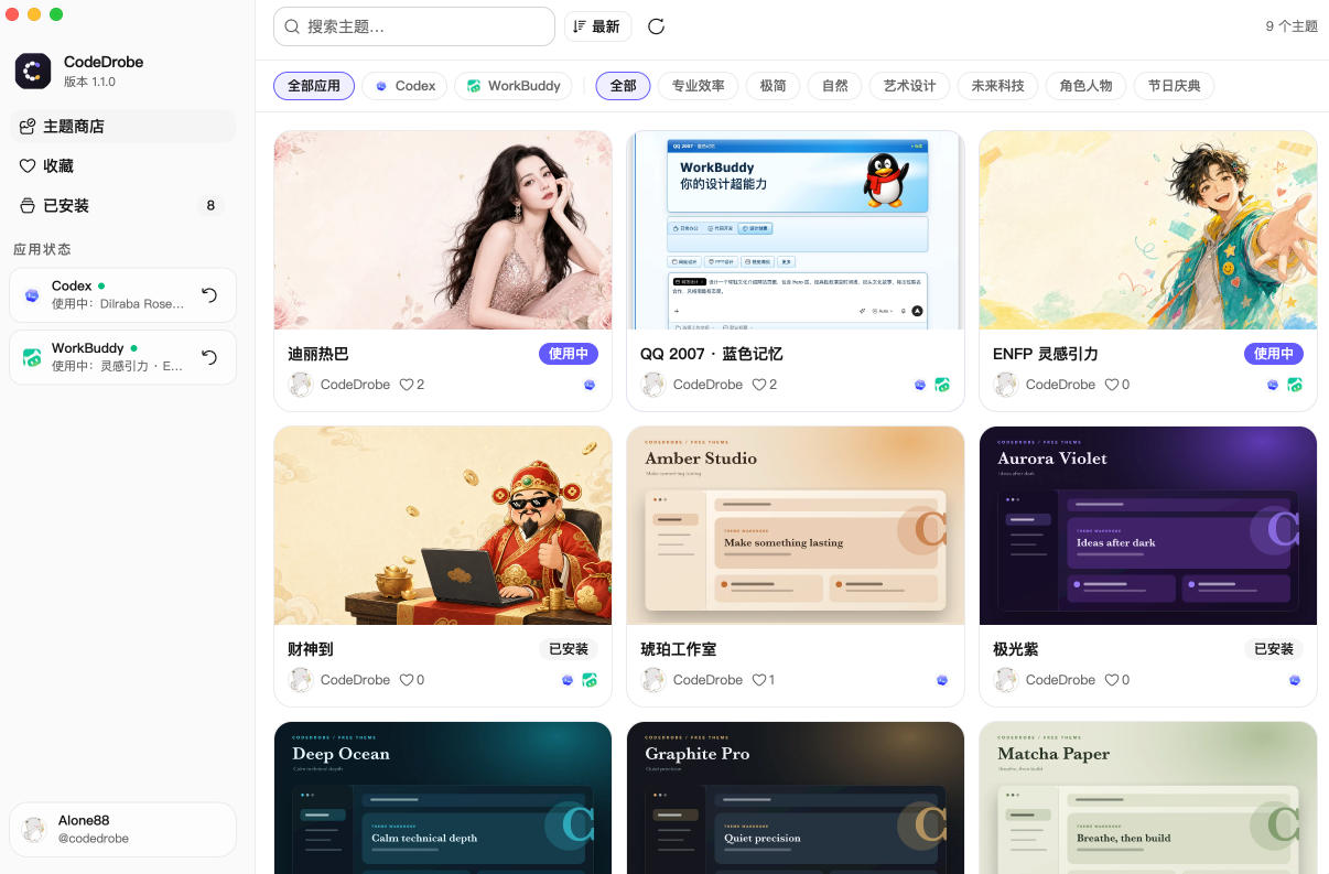 免费开源的CodeDrobe，让AI工作台随心换肤，支持Codex、WorkBuddy等，免费且本地运行！-创业资源网