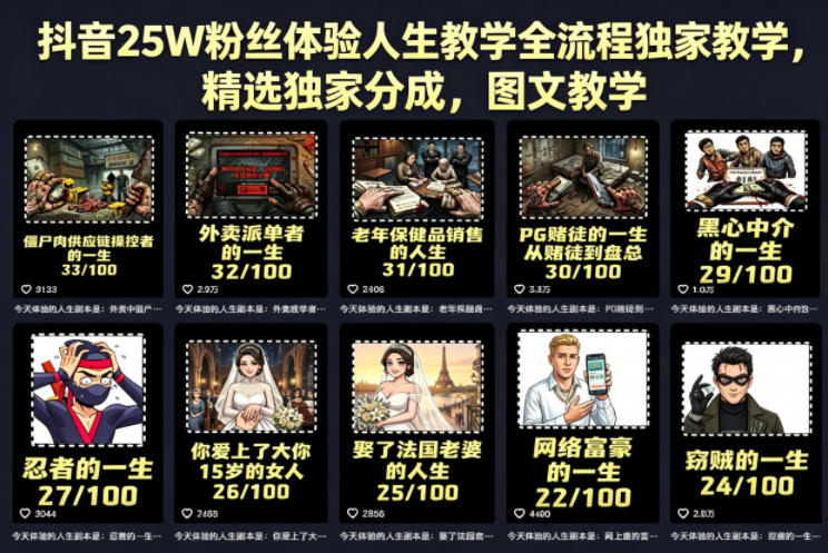 抖音25W粉丝体验人生教学全流程独家教学，精选独家分成，图文教学-创业资源网