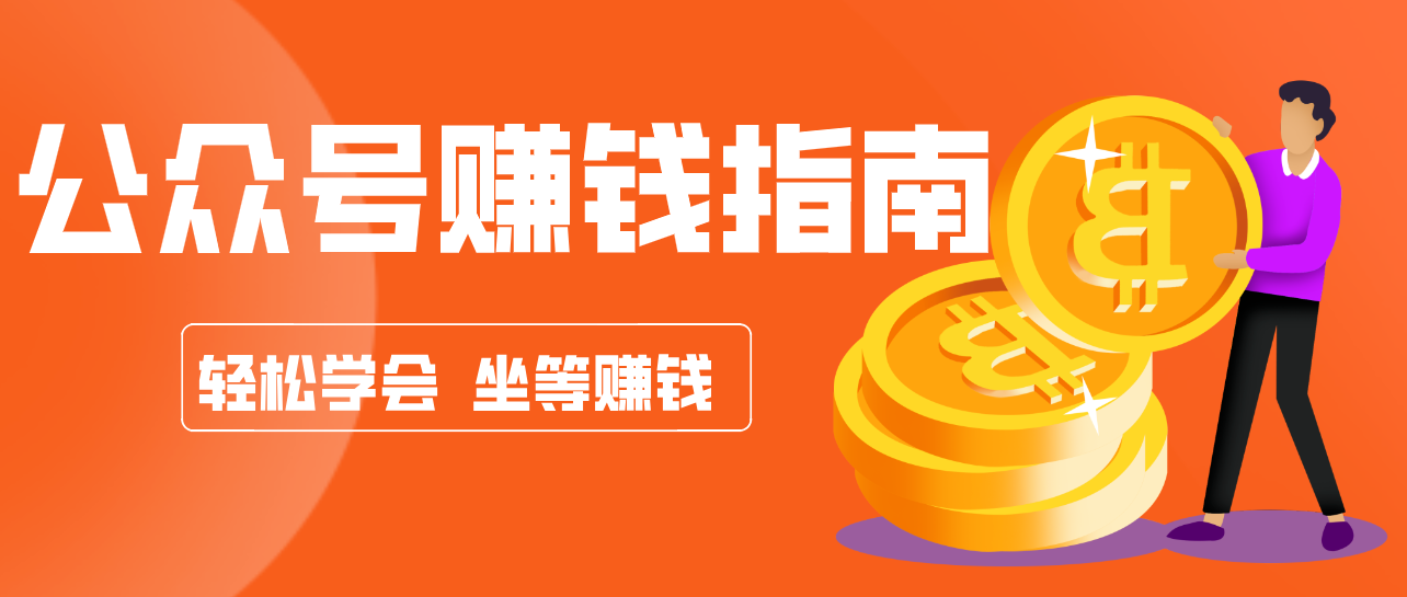 公众号复制粘贴赚钱玩法，零成本零门槛利用AI零撸搬砖，轻松实现月入万元-创业资源网