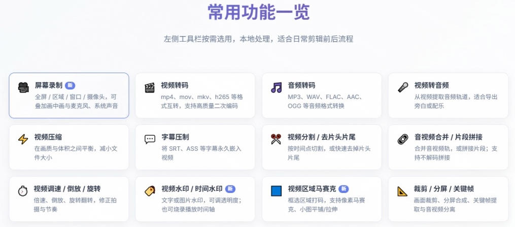 超强本地工具箱来了！内置屏幕录制、音视频切割合并、视频压缩提取等，永久免费蝌蚪视频转换大师-创业资源网
