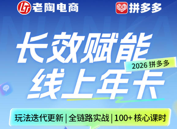 拼多多线上SVIP线上年卡,从认知到基础、从推广到活动、从活动到玩法,全链路实战(260730)-创业资源网