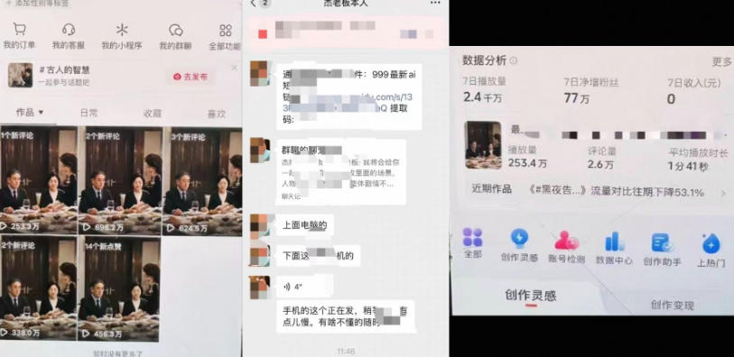 杰老板原创AI短剧教学（收费999元），全套实操教程，0基础小白一学就会，非搬运技术-创业资源网