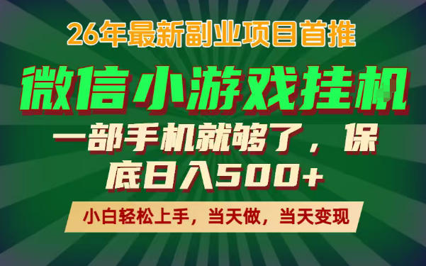 副业根本不难，一部手机保底日入500+，长期稳定，选择永远比努力更重要！【揭秘】-创业资源网