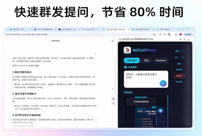 这款浏览器插件可以封神了!只需提出问题,一次性调用数10+AI引擎排队回答,效率提升10倍+全提问 这款浏览器插件可以封神了!只需提出问题,一次性调用数10+AI引擎排队回答,效率提升10倍+全提问