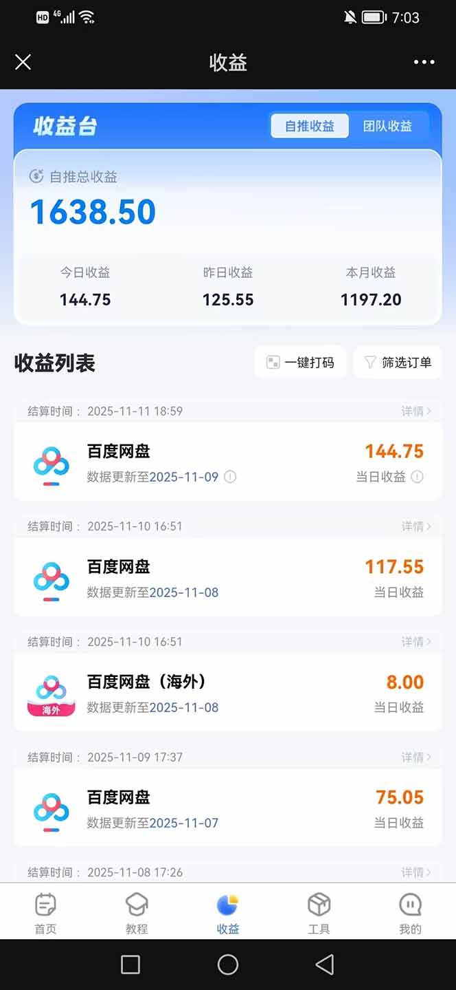 （16565期）百度ai智能体·网盘拉新躺赚教程2.0：单日收益高达1800元，30收入15w+