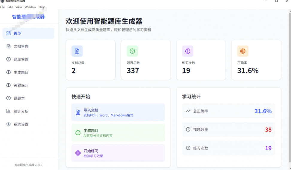 Windows智能题库生成器!导入文档一键生成题库和答案,并支持刷题模式,教师及学生必备工具原创-创业资源网